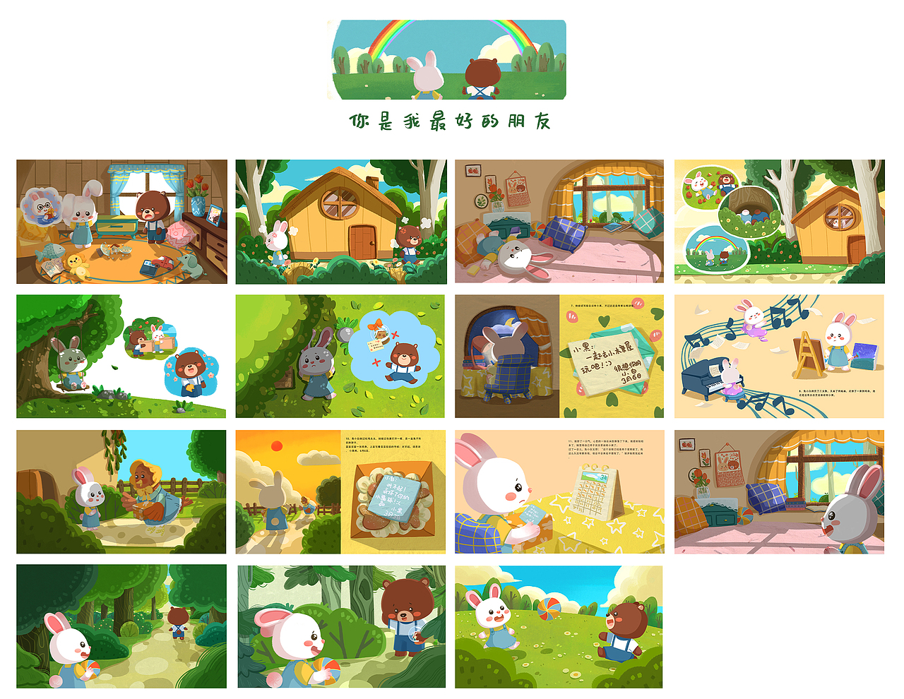 综合素养绘本|《你是我最好的朋友》