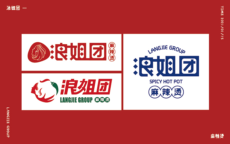 浪姐团-麻辣烫logo|平面|logo|liminui - 原创作品 - 站酷 (zcool)