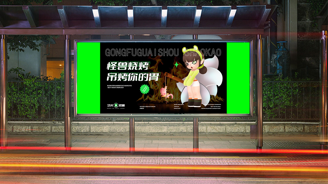 功夫怪兽烧烤工厂（图ZMzE5NDE0ODY4） - 品牌 - 站酷设计师藻桉原创素材 - 站酷ZCOOL