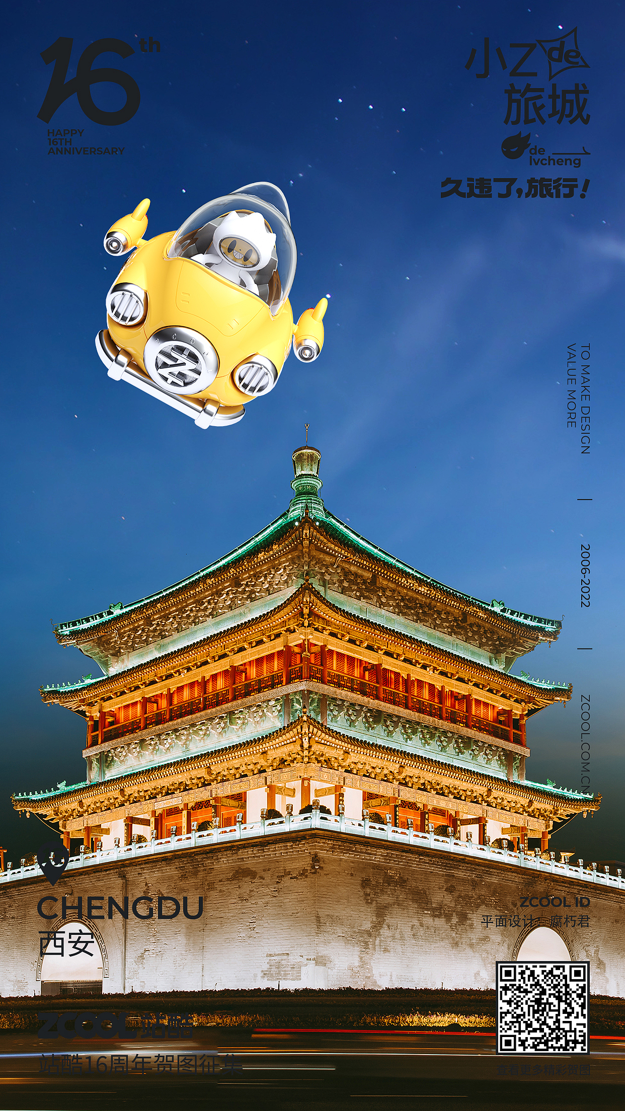 久违了！旅行（图ZMzEwMTEwMDI0） - 宣传物料 - 站酷设计师腐朽君原创素材 - 站酷ZCOOL
