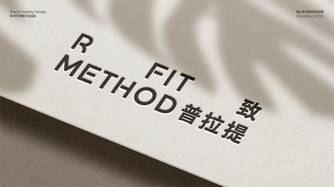 R FIT METHOD 品牌升级全案|NYGDESIGN
