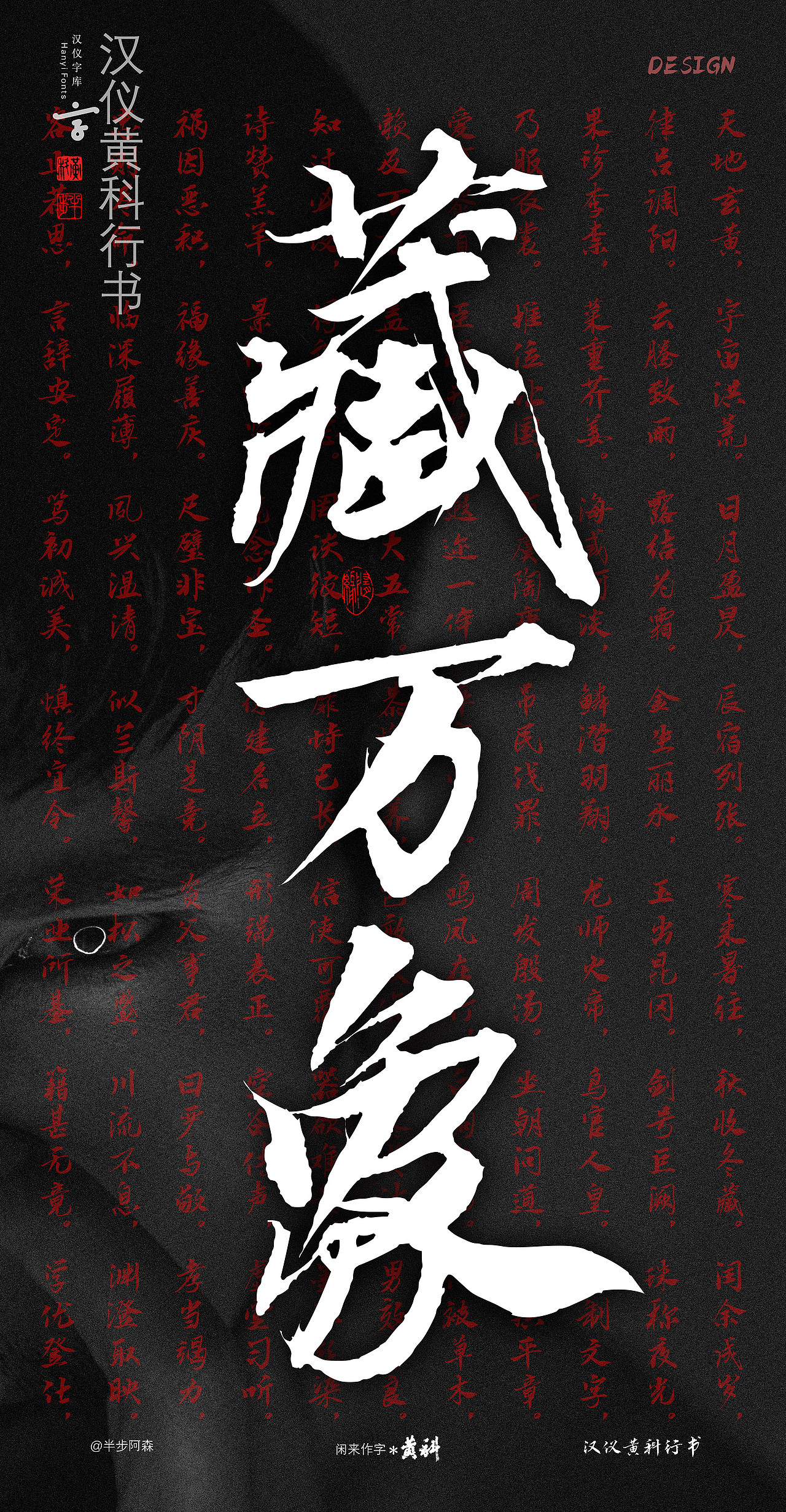 汉仪黄科行书（新字库上架了）（图ZMzM5NDYxMzAw） - 字体/字形 - 站酷设计师半步黄科原创素材 - 站酷ZCOOL