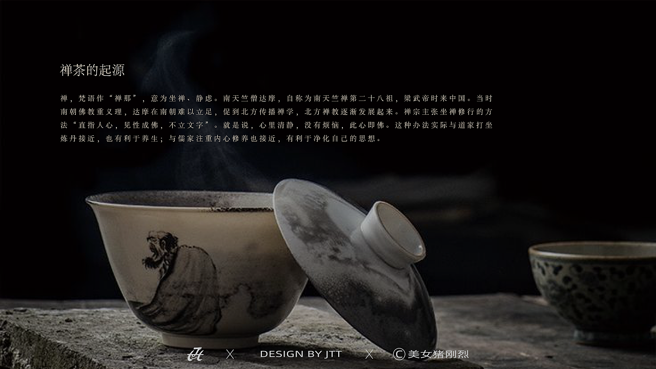 品牌全案设计-禅茶