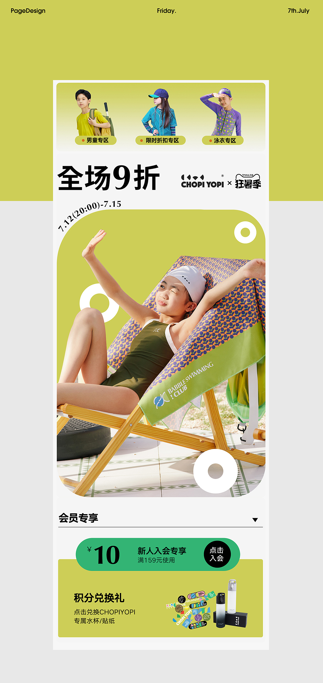 童装-电商童装页面设计（图ZMzQ1MDg0MDE2） - 电商 - 站酷设计师COLAYO原创素材 - 站酷ZCOOL