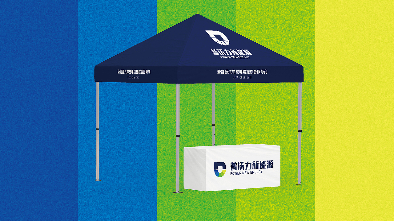 普沃力POWER新能源科技企业品牌LOGO设计 LOGO设计 VI