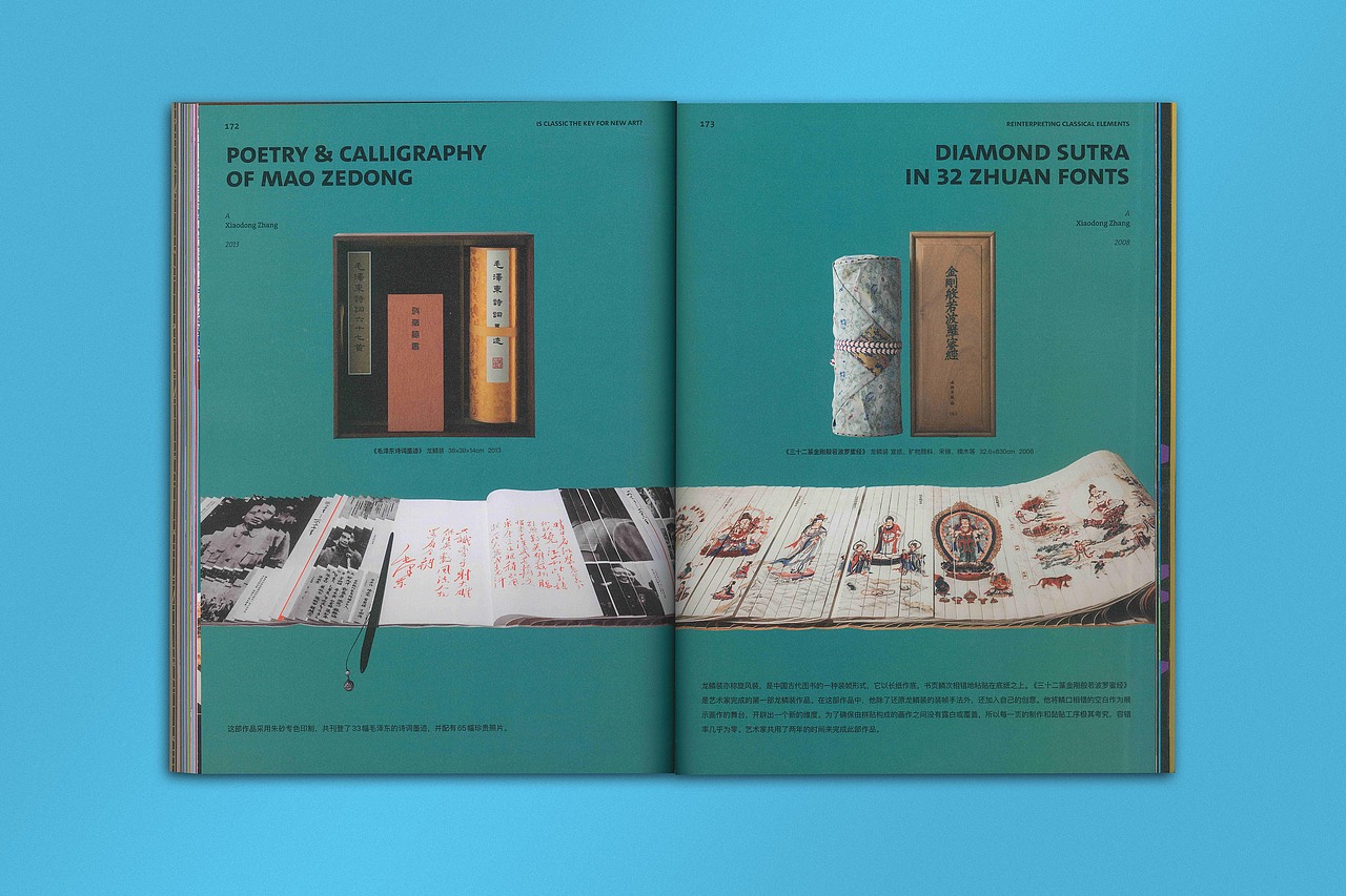 BranD ISSUE 69 设计里的中国元素