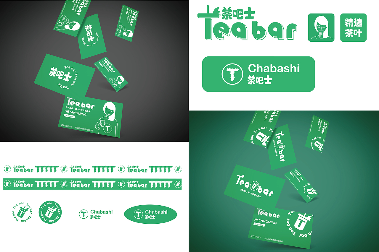 茶吧士(有没有你爱的那一杯)