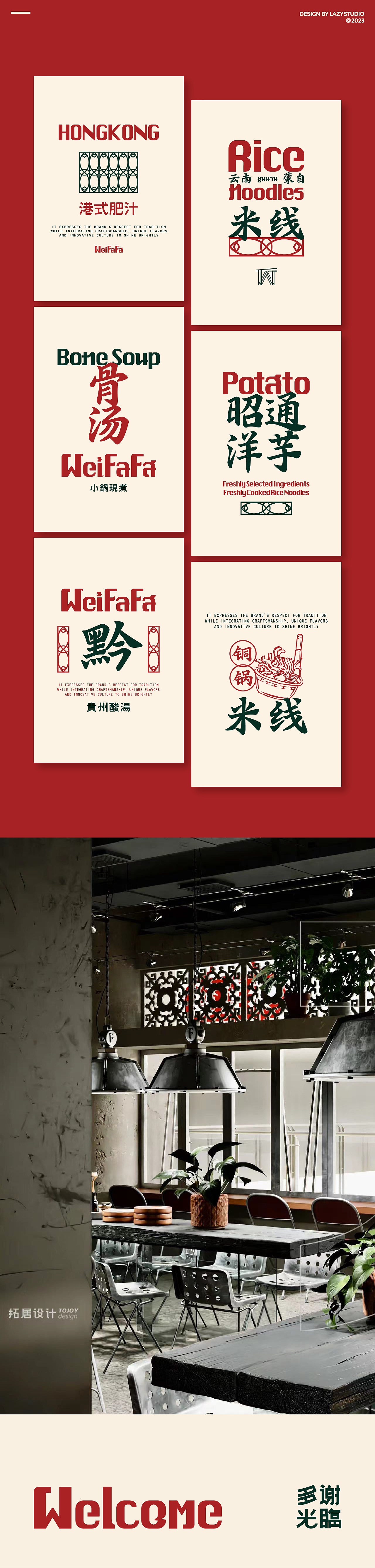 WEIFAFA|小锅米线全案品牌设计