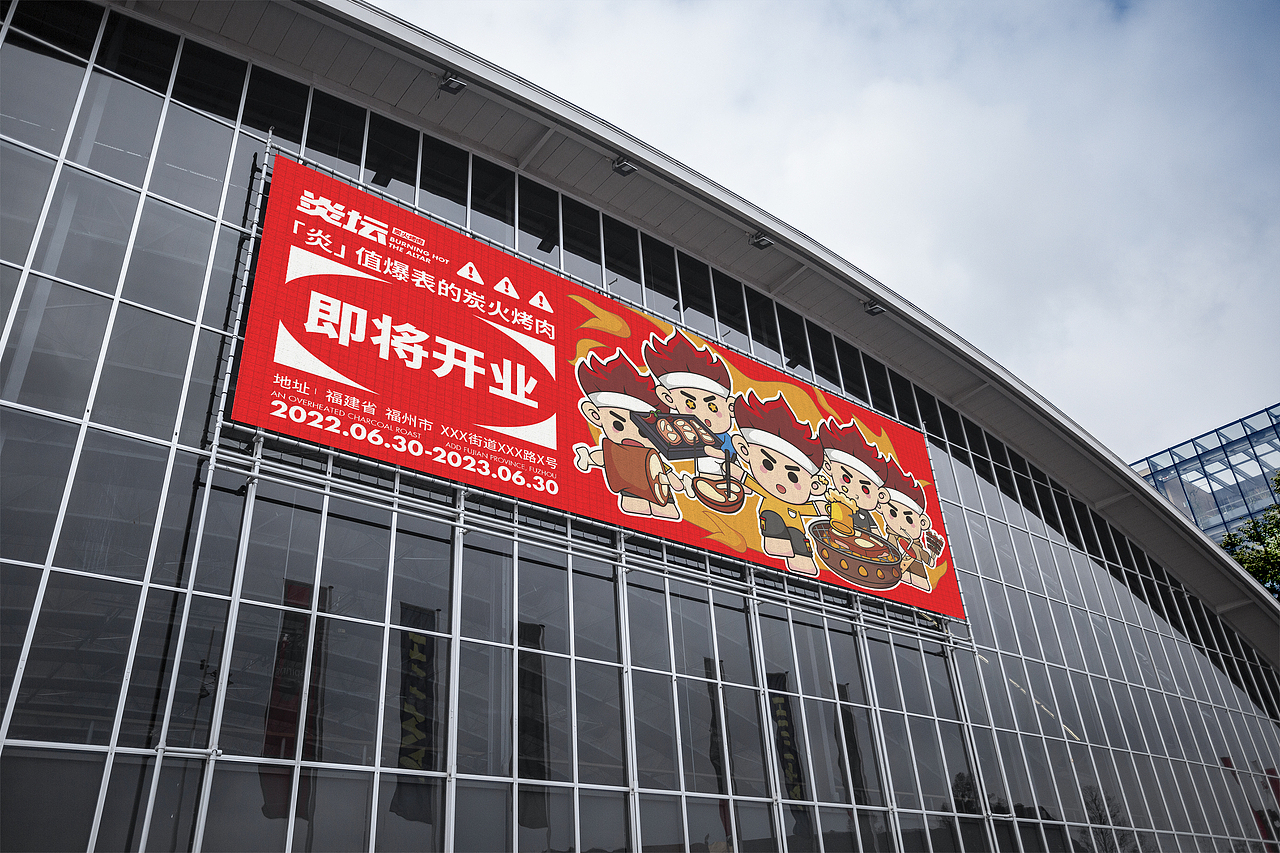 炎坛·炭火烤肉