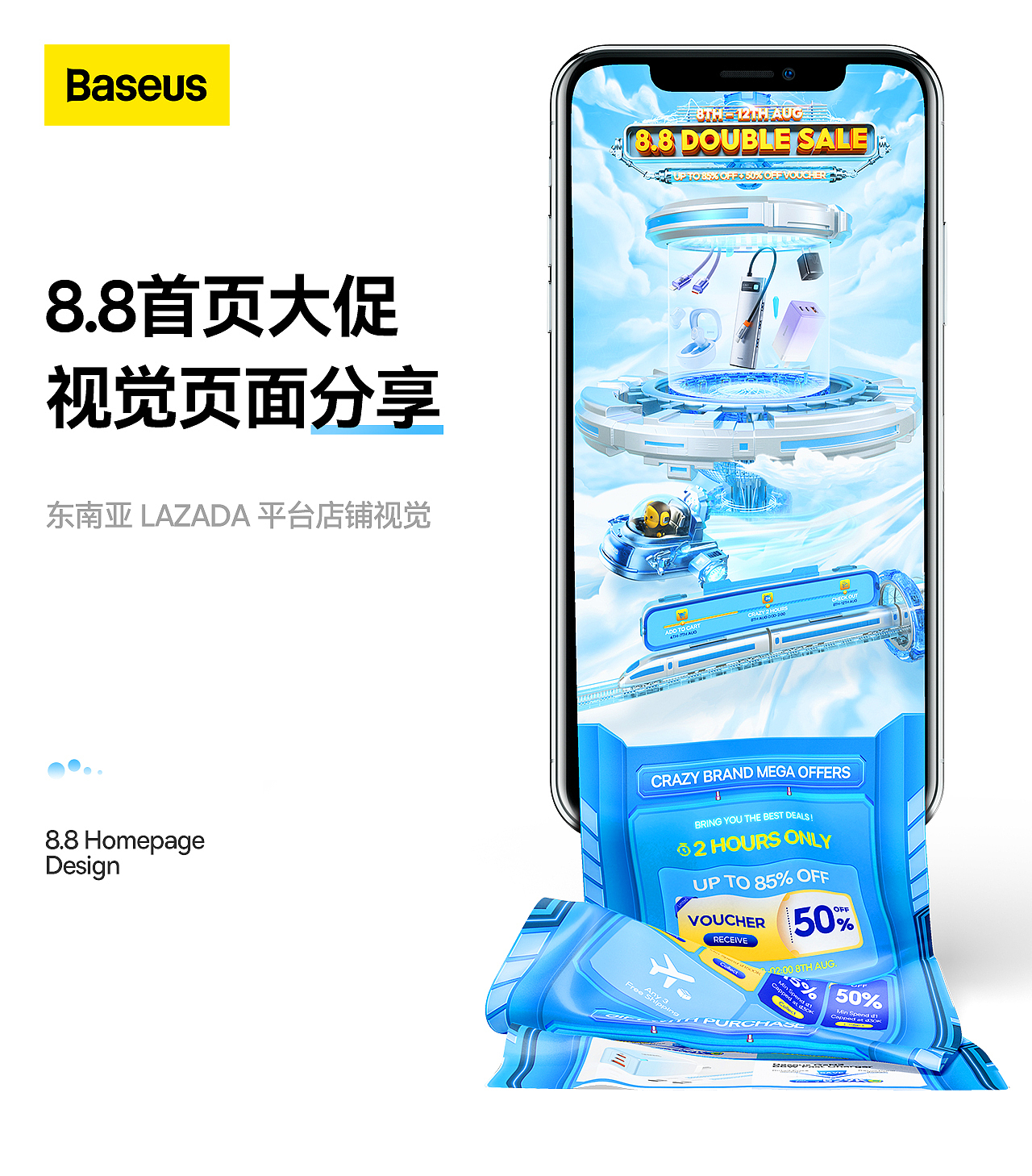 Baseus倍思丨海外电商丨LAZADA首页视觉分享