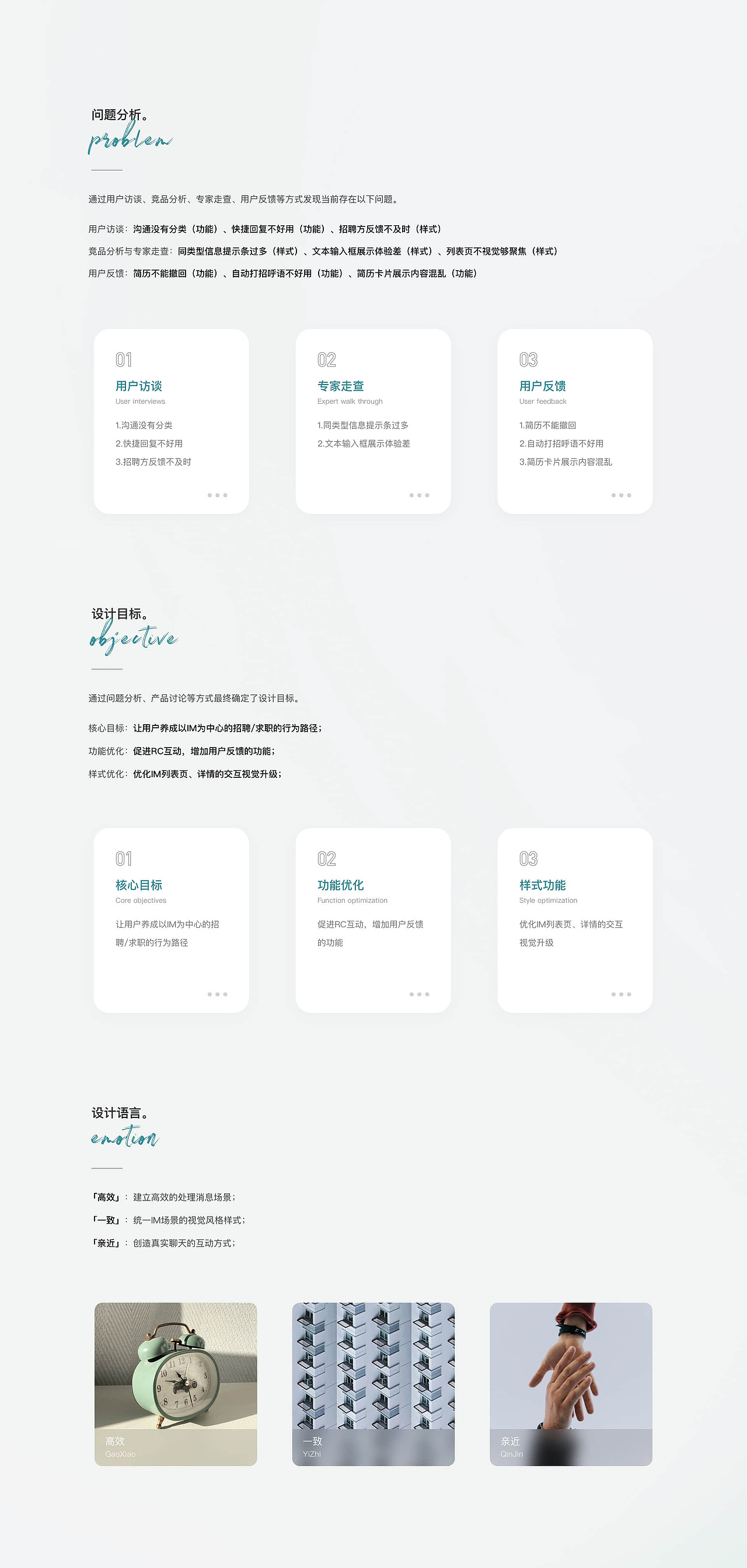 猎聘 | 复盘IM聊天改版4.0