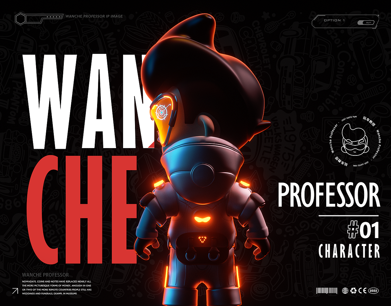 机能教授-IP形象设计