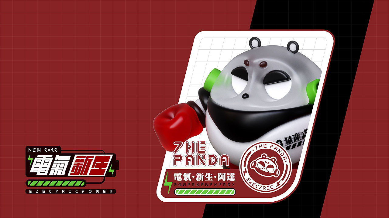 2022 | Electric Power | 电气·新生·动物设计·叁（图ZMzI1MjYwODAw） - 人物/生物 - 站酷设计师钊财小黑原创素材 - 站酷ZCOOL