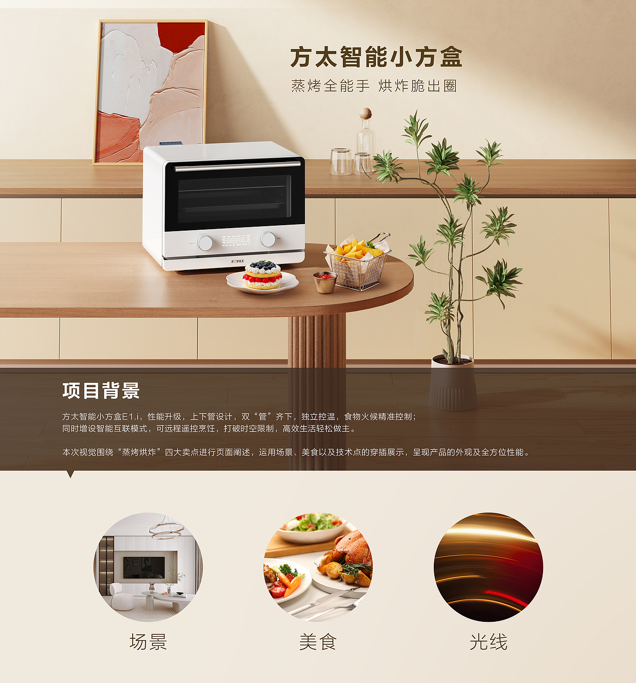 方太智能小方盒-视觉全案分享（图ZMzE4MzMwMzky） - 电商 - 站酷设计师方太Vision原创素材 - 站酷ZCOOL