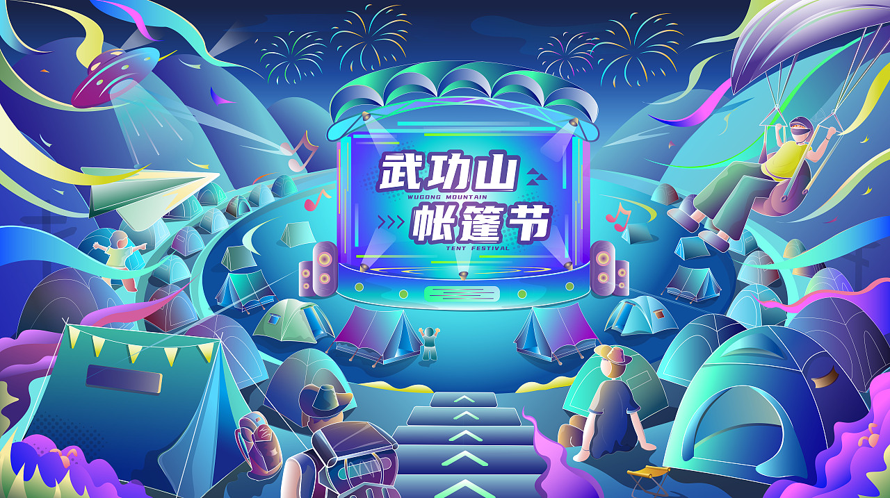 江西萍乡武功山帐篷节主KV设计（图ZMzQ3ODgzNDM2） - 海报 - 站酷设计师ZENBOO原创素材 - 站酷ZCOOL