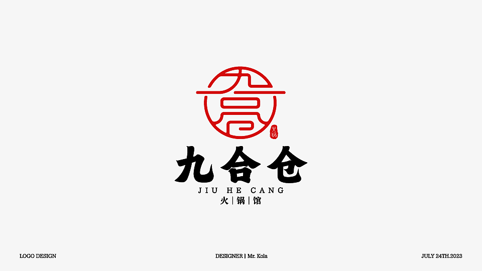 中式简约汉字Logo设计