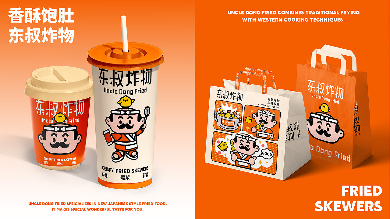东叔炸物|餐饮品牌全案 |IP(图ZMzYyMjMwNTQ4) - 品牌 - 站酷设计师快乐虾仔原创素材 - 站酷ZCOOL