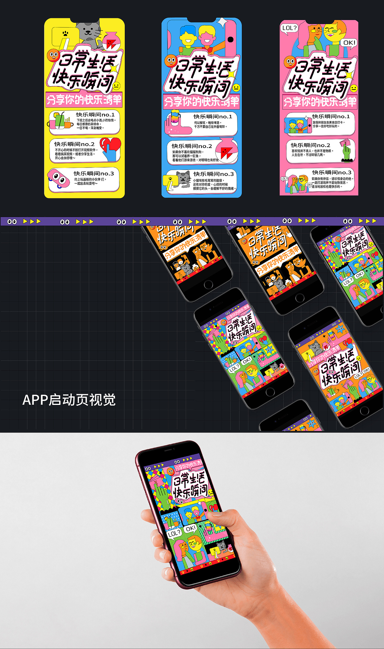 字体版式设计-10日常生活快乐瞬间（设计内容）（图ZMzE3NTM1MzQ0） - 品牌 - 站酷设计师鹿鸣画画了吗原创素材 - 站酷ZCOOL