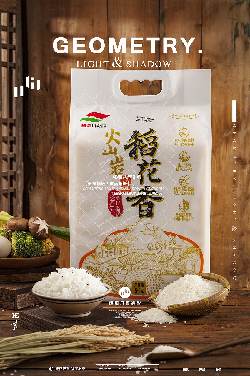 成都电商食品摄影大米拍摄稻香米拍摄粮食大小米摄影