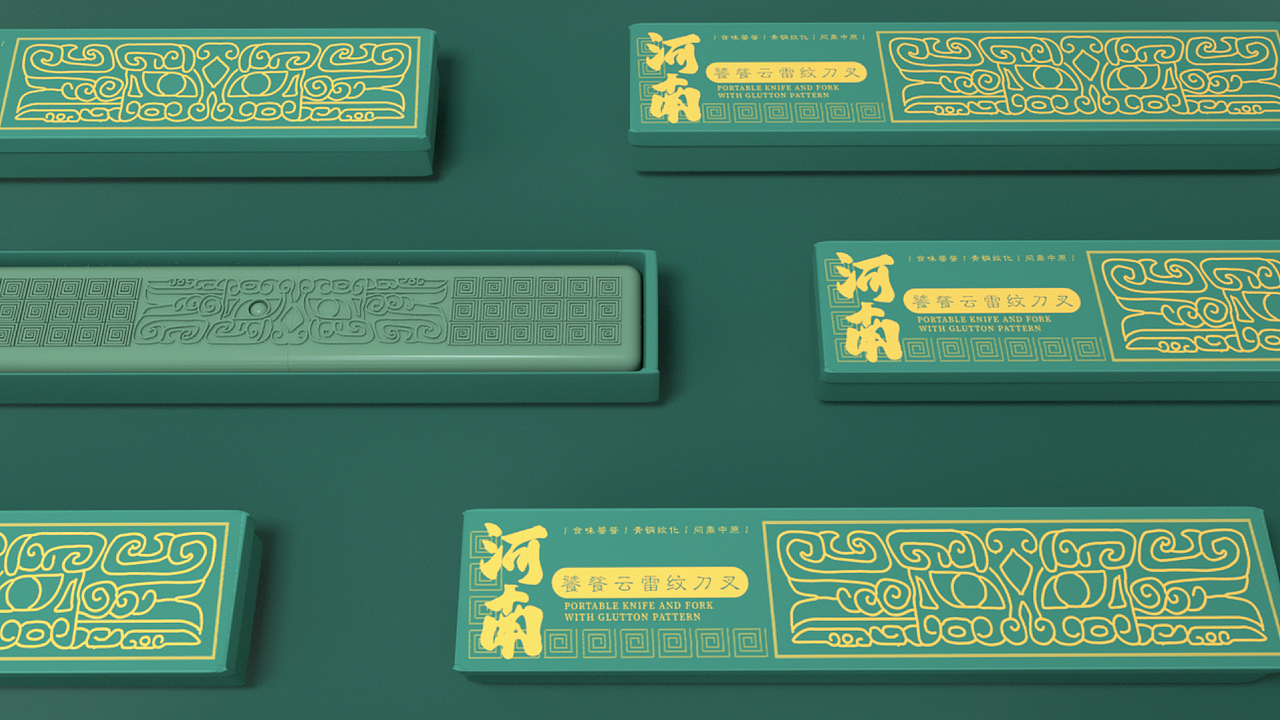 饕餮食具—青铜元素文创产品设计