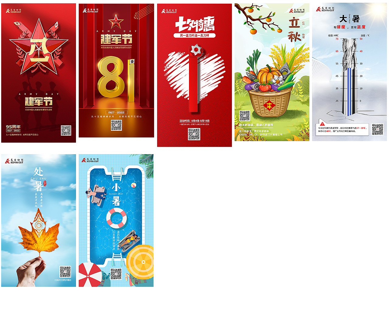 2022年一月到八月节日节气借势营销海报——刀具行业