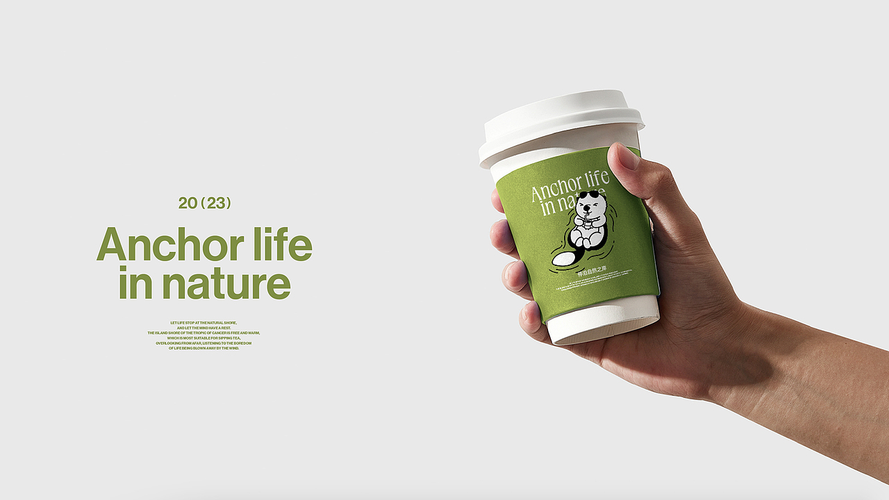 小岸茶·AMBER-茶饮品牌全案设计