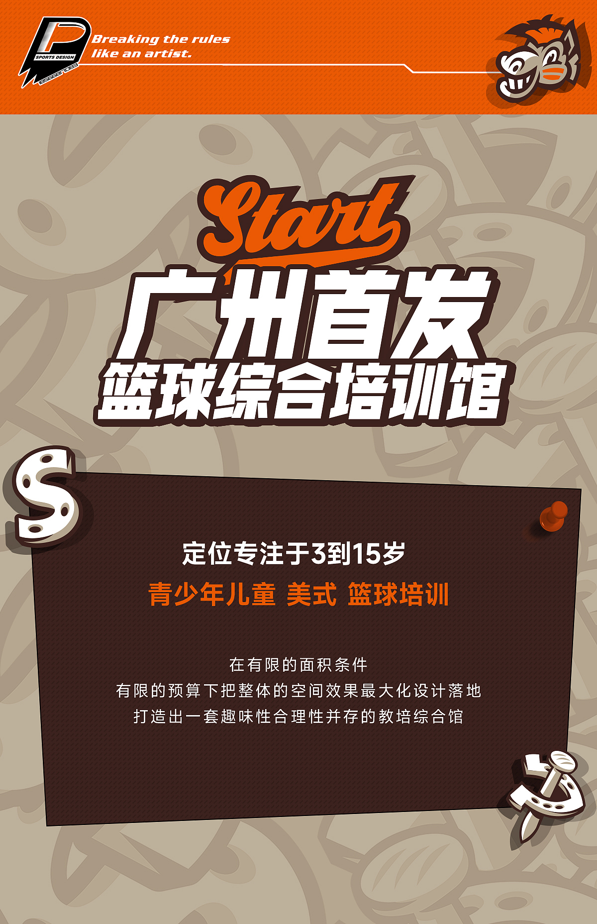 小空间大惊喜|原创儿童篮球馆设计建造揭秘🏀（图ZMzU4MjE3NDMy） - 展陈设计 - 站酷设计师保罗体育设计Paul原创素材 - 站酷ZCOOL