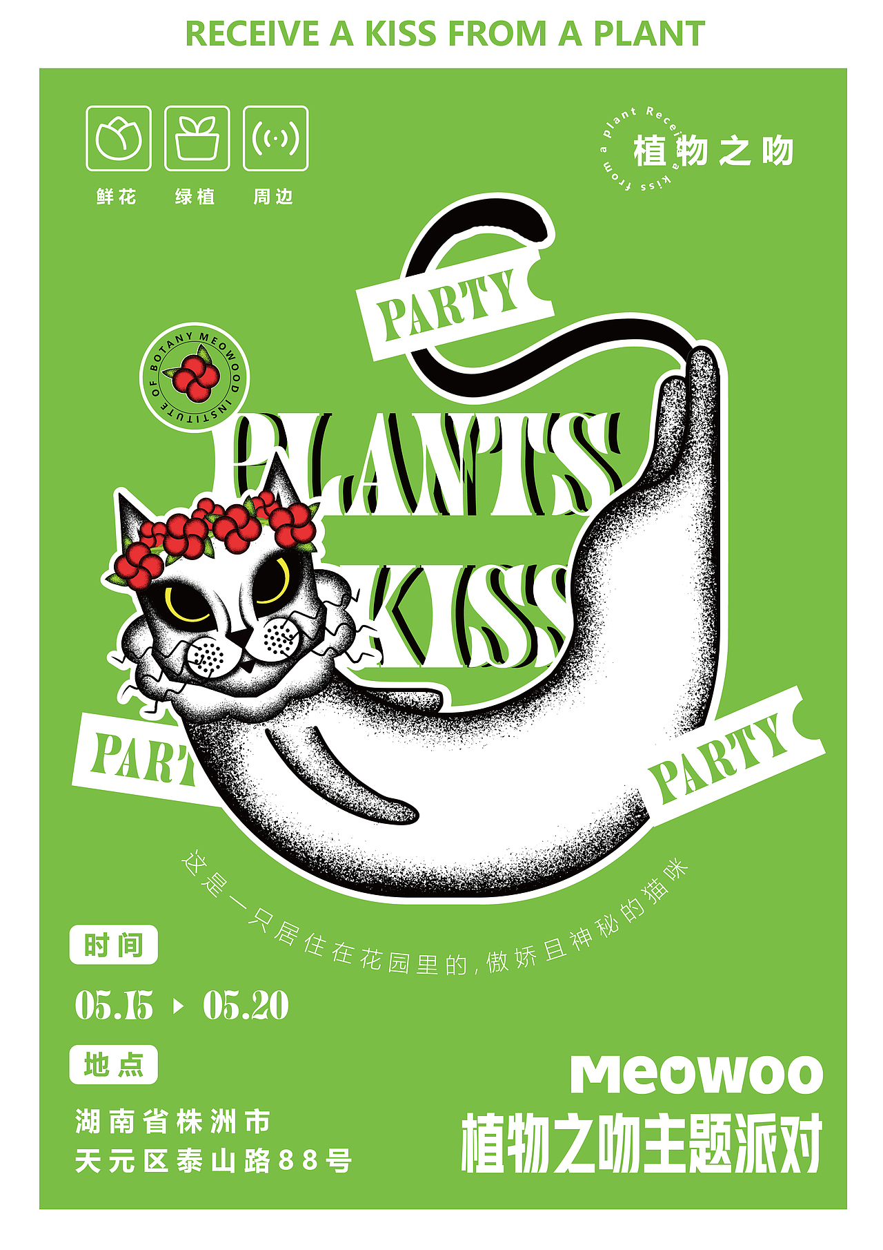 #2022青春答卷#植物之吻主题海报设计（图ZMzA1NzU2NTYw） - 海报 - 站酷设计师辣笔小新新原创素材 - 站酷ZCOOL