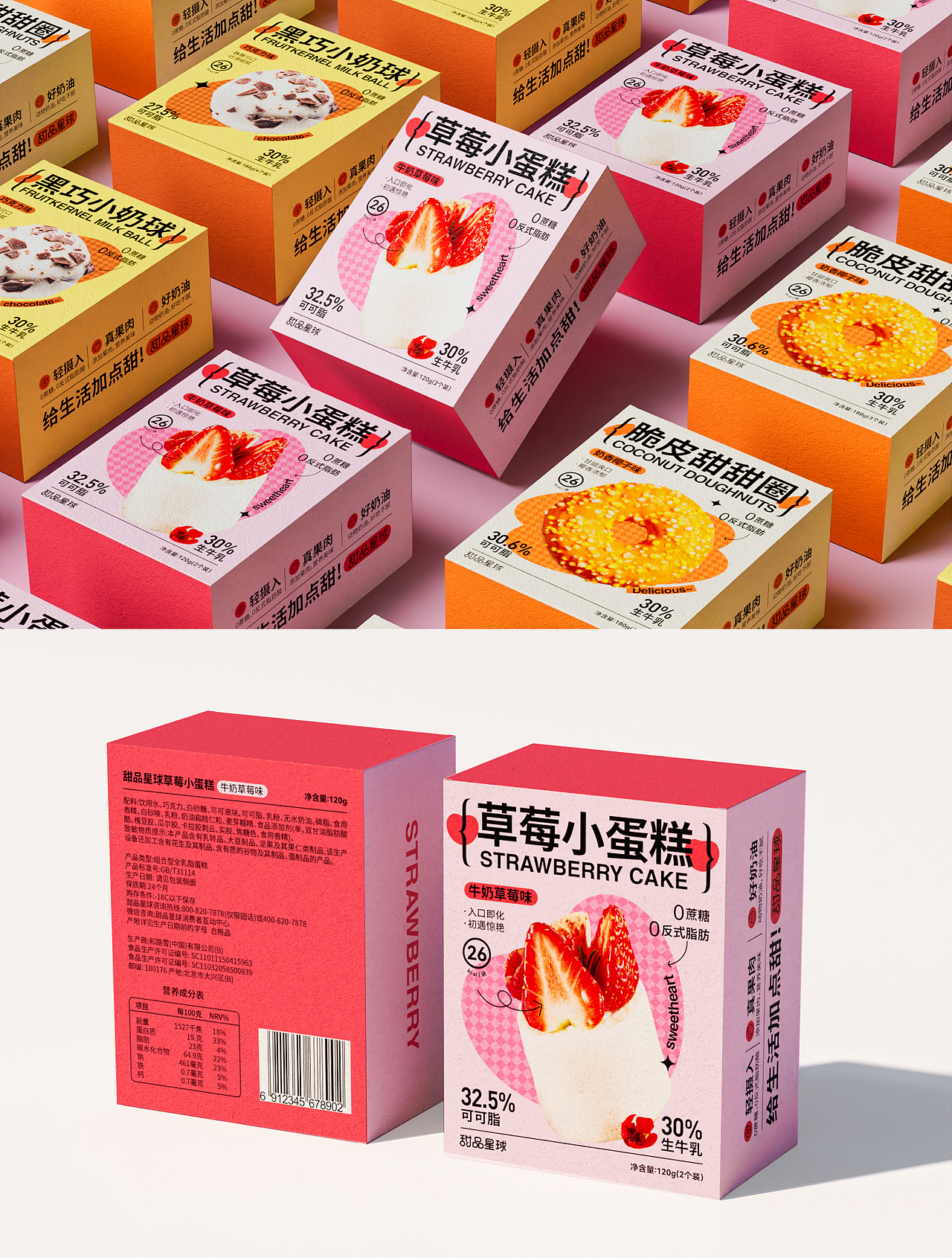 活泼可爱的甜品包装设计