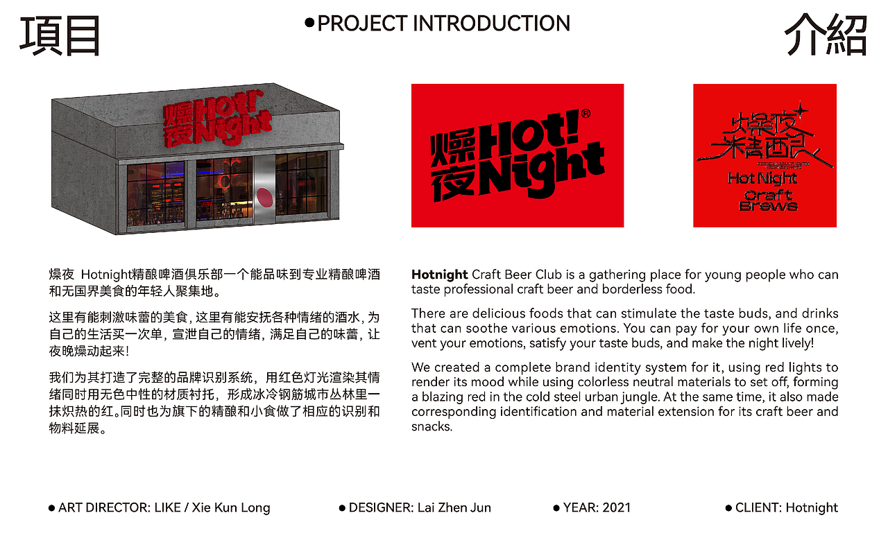 【燥夜hotnight】酒吧品牌形象设计（图ZMzUxNzE4ODMy） - 品牌 - 站酷设计师赖振军原创素材 - 站酷ZCOOL