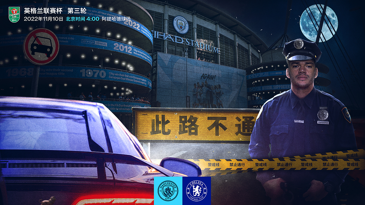 2022/23赛季|曼城足球俱乐部中国区运营设计