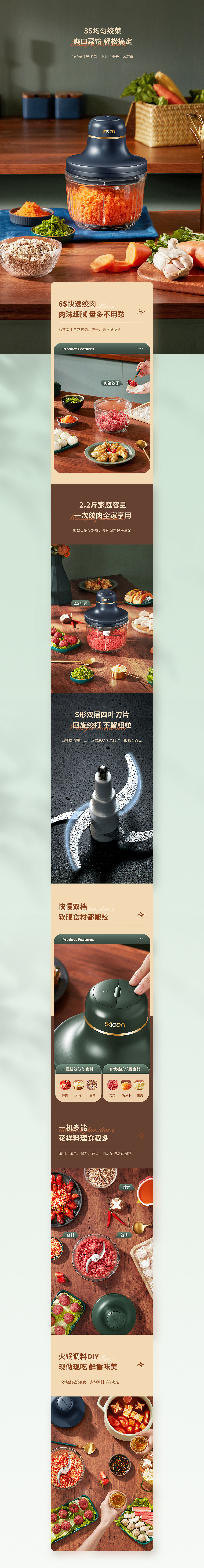 帅康 X 方米视觉 绞肉机系列 | 详情页分享（图ZMjk3OTA3MTg0） - 电商 - 站酷设计师青鸟品牌整合原创素材 - 站酷ZCOOL