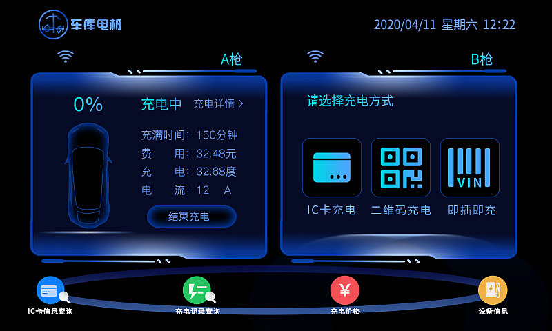 充电桩终端界面2022