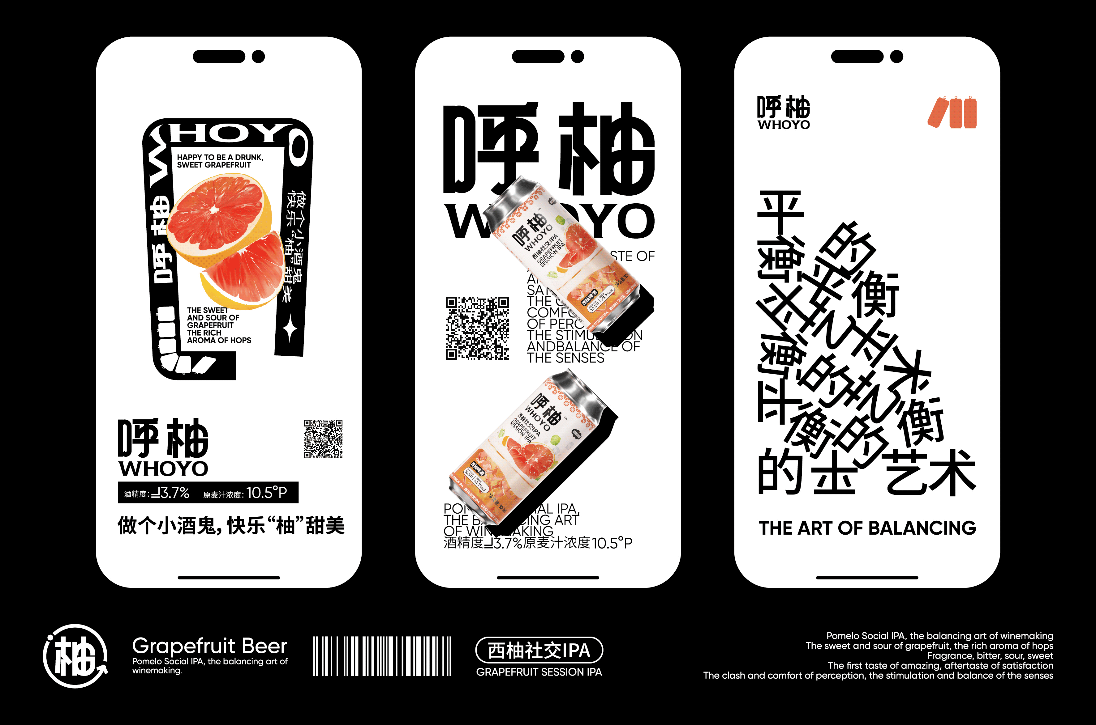 呼柚WHOYO™️｜西柚社交IPA精酿啤酒包装设计