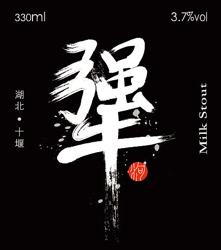 啤酒酒标设计-字体设计