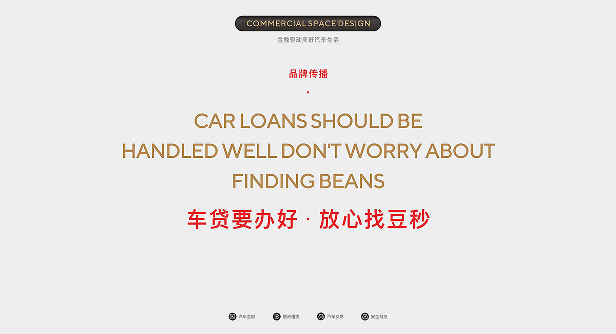 豆秒好车·汽车金融服务平台-终端店面品牌全案设计（图ZMzU1OTA3MDgw） - 品牌 - 站酷设计师成都品牌策划公司原创素材 - 站酷ZCOOL