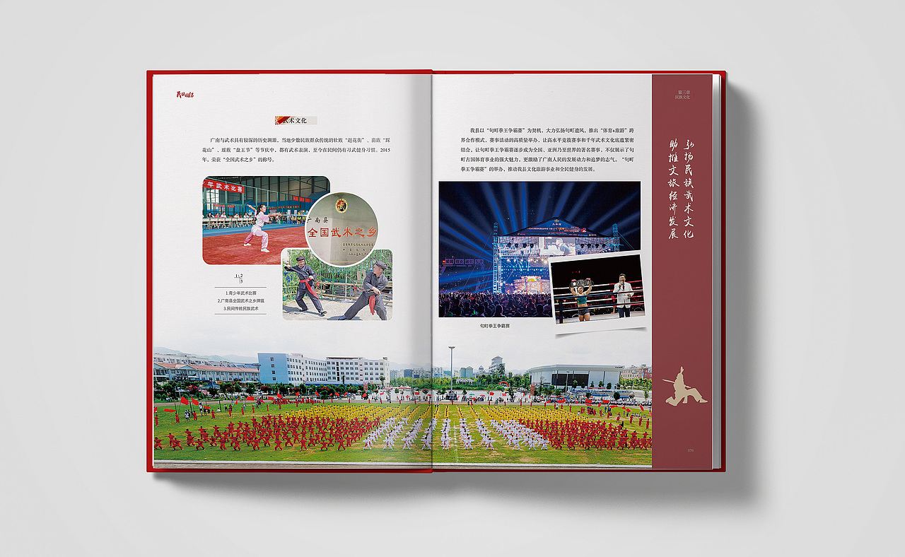 创建全国民族团结进步示范县工作纪实