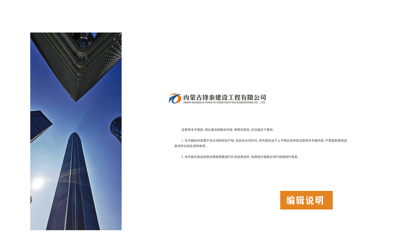 锋泰建筑工程LOGO