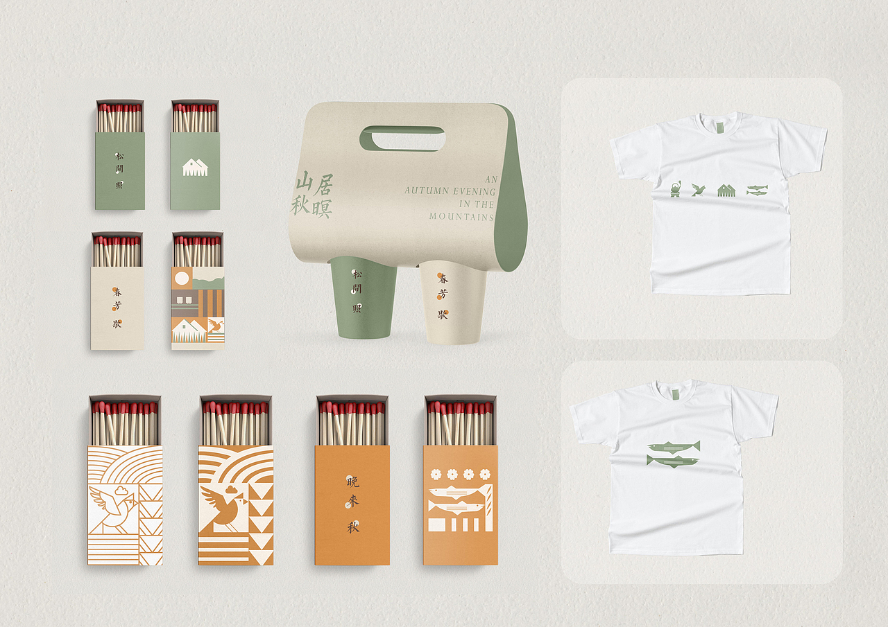 山居秋暝 | 品牌包装设计（图ZMzY4MzkxNDA4） - 包装 - 站酷设计师扑通PUTONG原创素材 - 站酷ZCOOL