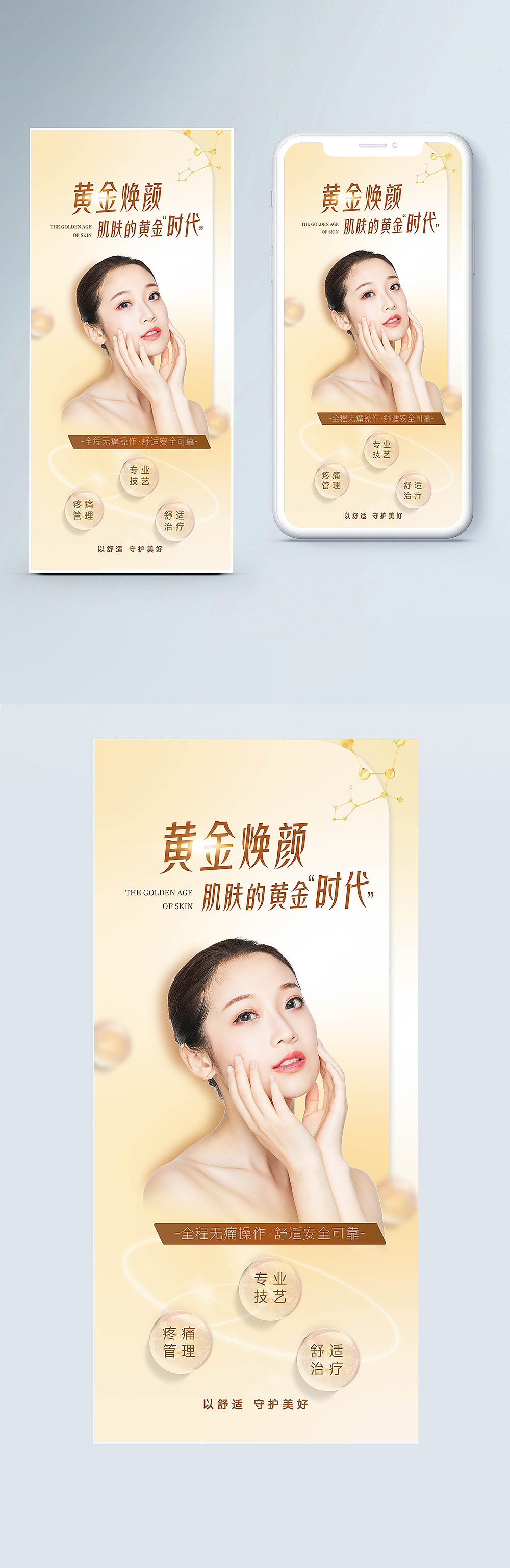 医美产品长图朋友圈（图ZMzM2MTU2ODMy） - 宣传物料 - 站酷设计师遥远的遥007原创素材 - 站酷ZCOOL