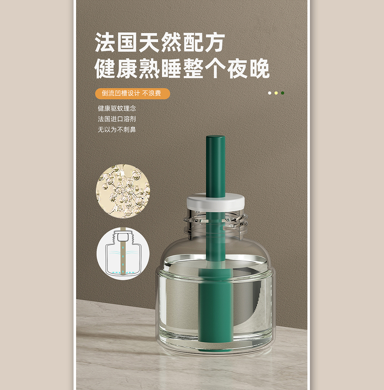 今谷Design | 电蚊香详情页