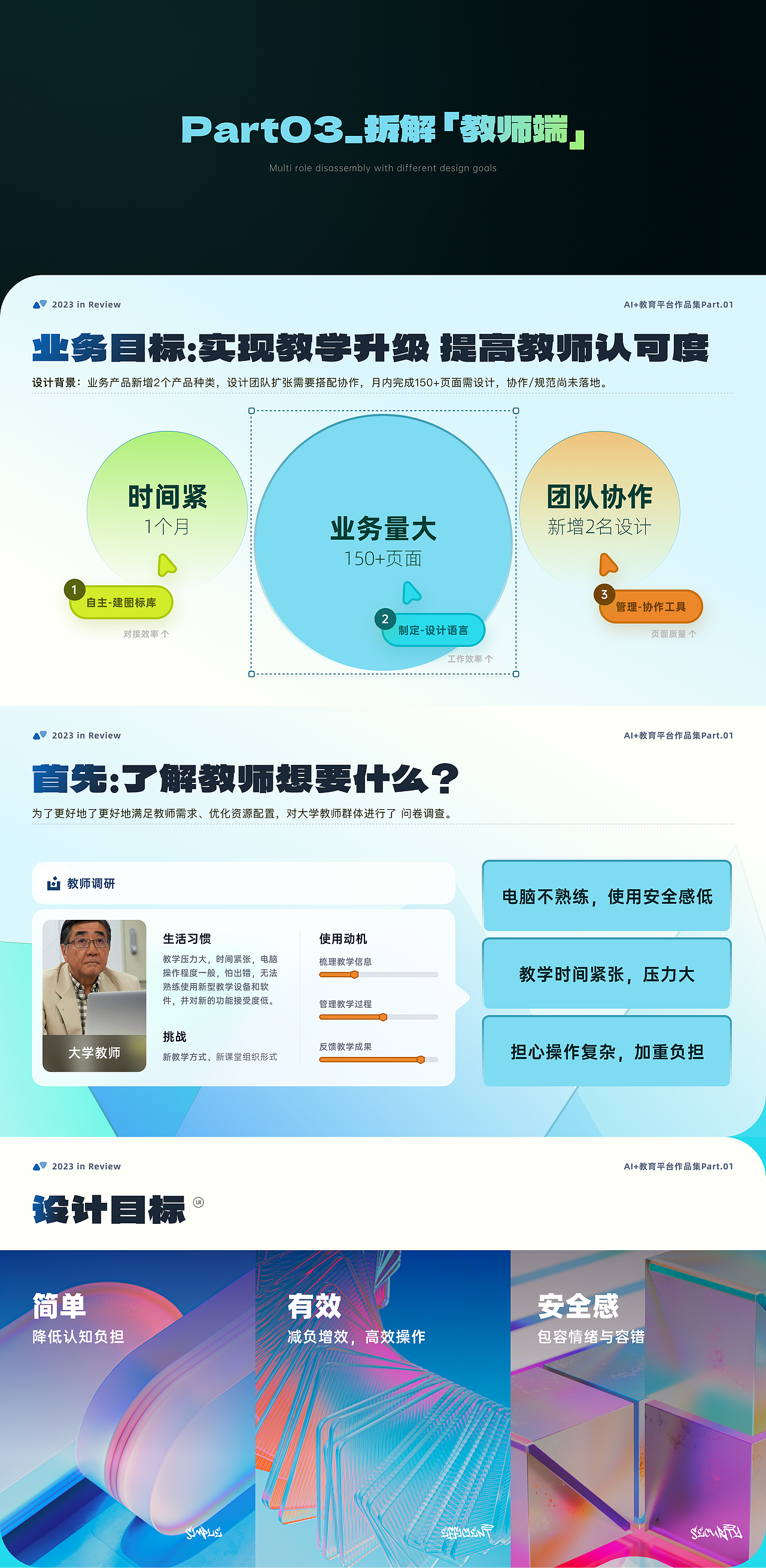 2023个人年度UIUX|作品集