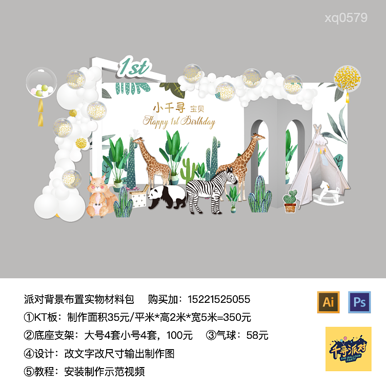 森林系小动物主题派对背景布置kt板气球实物材料包