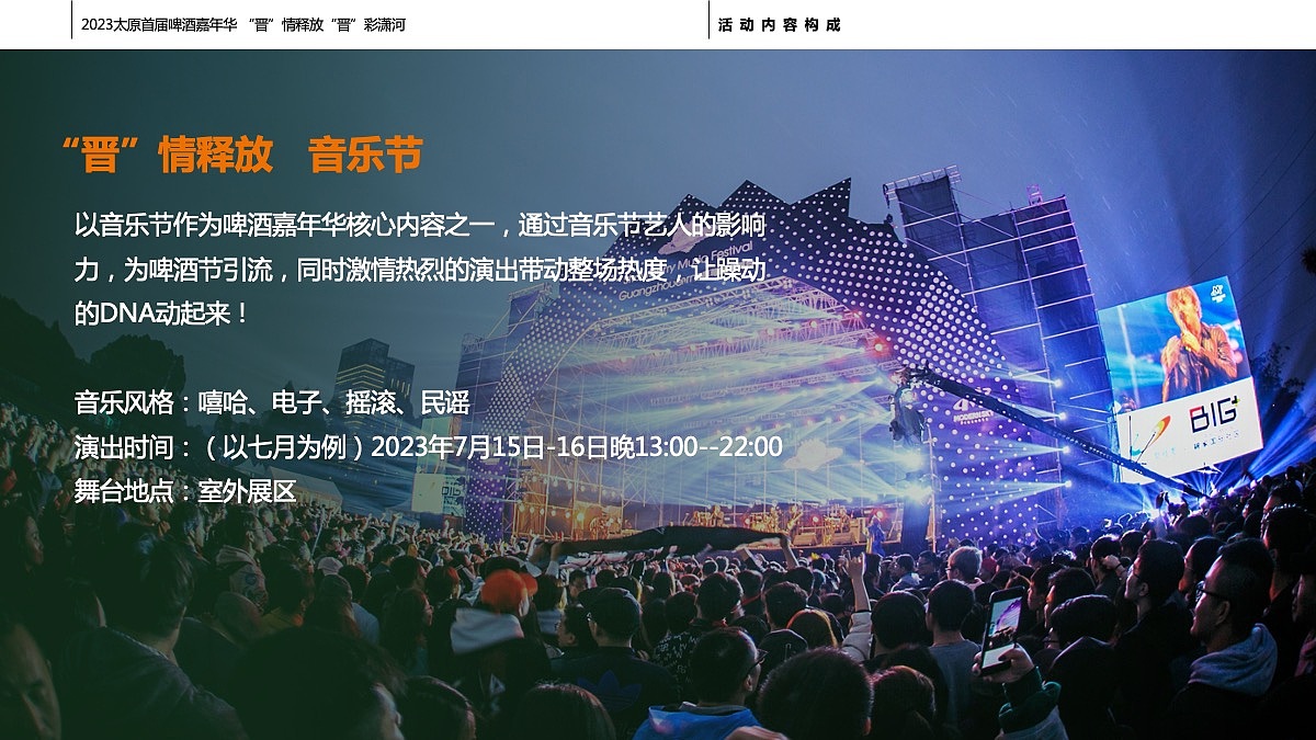 创意策划 | 2023“晋”情释放 “晋”彩潇河啤酒嘉年华（图ZMzU5ODYxMjY4） - 文案/策划 - 站酷设计师HooooH原创素材 - 站酷ZCOOL