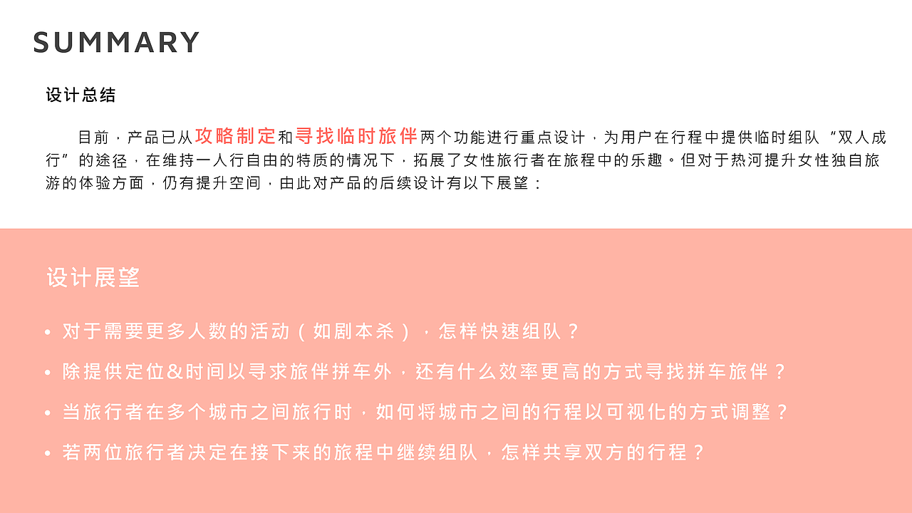 她旅：her trip 女性旅游一人行组队app设计（图ZMzE2OTg4MzY4） - 交互/UE - 站酷设计师R_tui原创素材 - 站酷ZCOOL