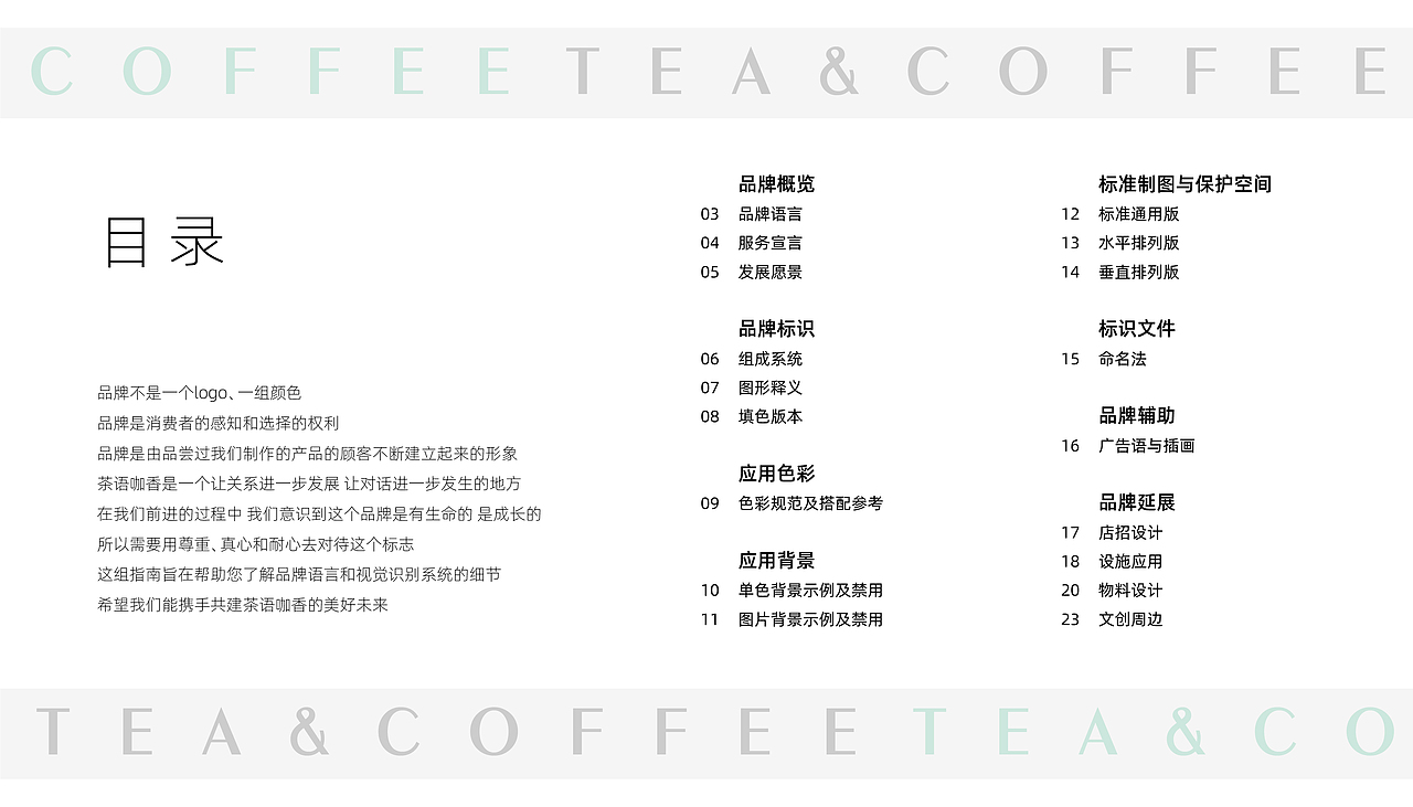 茶语咖香品牌VI