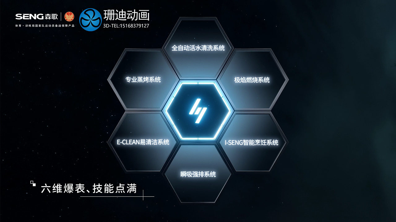 森歌Z60 集成灶3D视频新品发布（图ZMzU0ODgyMDUy） - 产品 - 站酷设计师珊迪3D科技原创素材 - 站酷ZCOOL