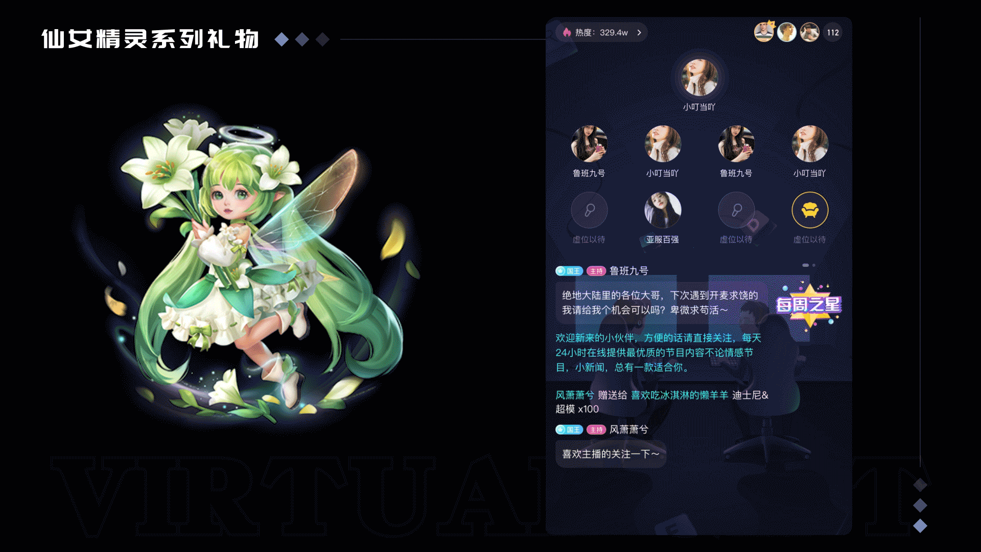 仙女精灵系列直播礼物--语聊礼物--成品/订制--3D建模