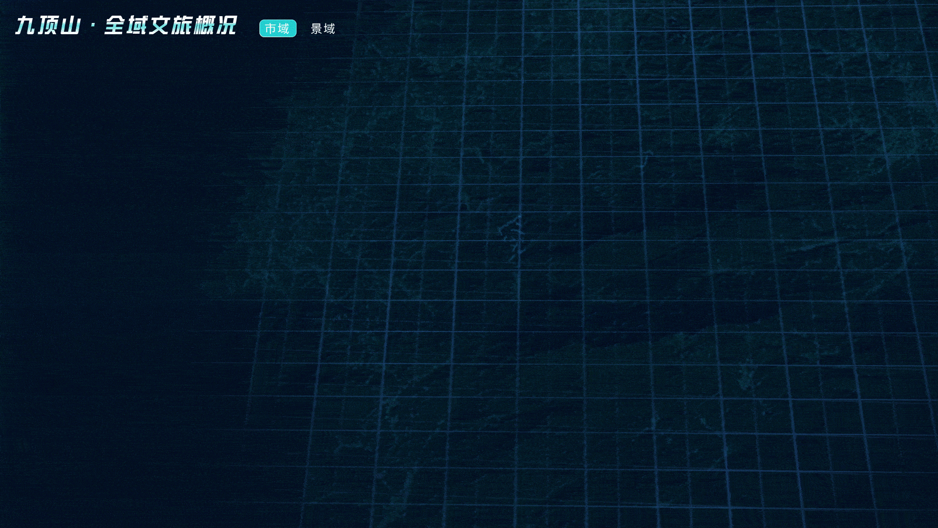 九顶山风景区动效