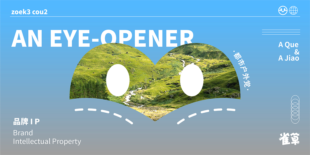 雀草（户外品牌IP案例设计）（图ZMzMyNzY4ODky） - 品牌 - 站酷设计师大虫子子子子原创素材 - 站酷ZCOOL